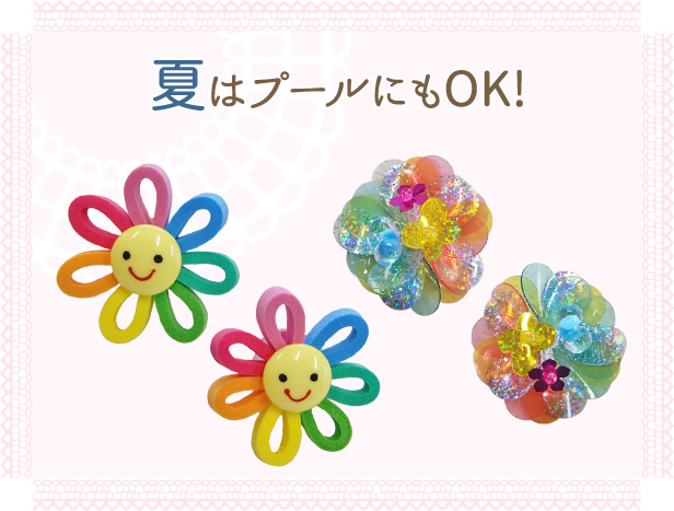 夏はプールにもOK!