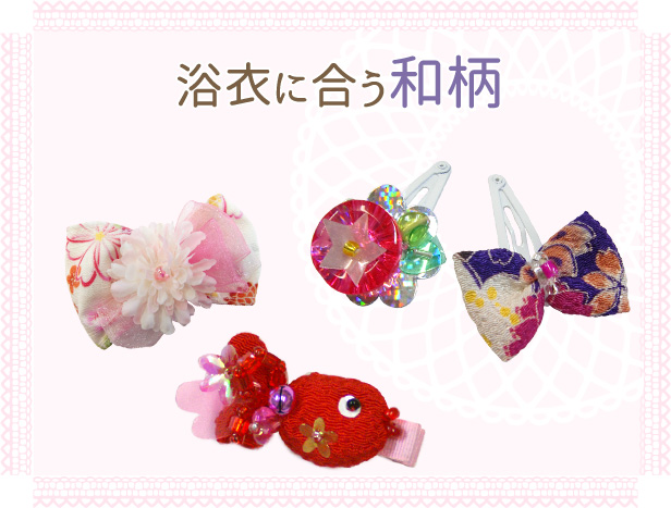 浴衣に合う和柄