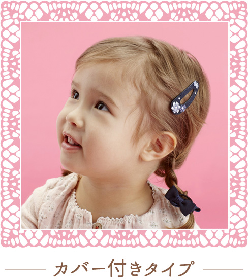 カバー付きタイプ